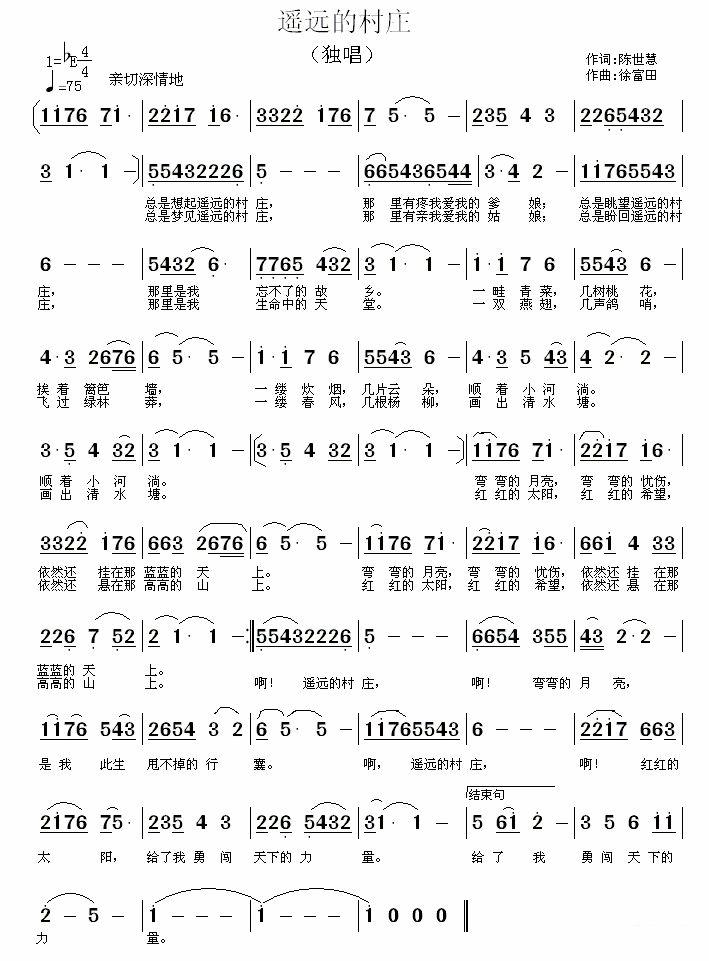 遥远的村庄简谱(陈世慧词 徐富田曲)_遥远的村庄民歌谱