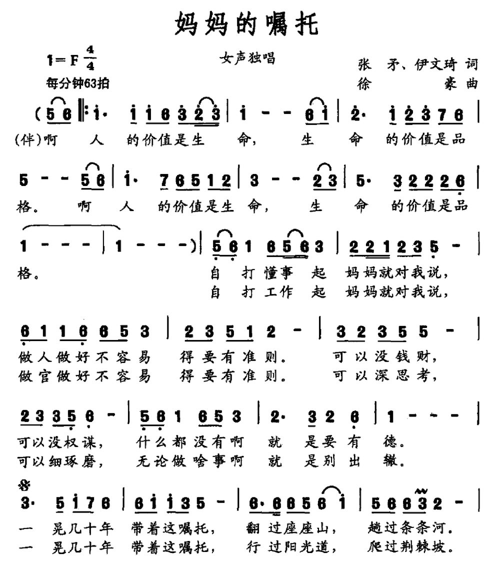 《妈妈的嘱托》简谱（第1页）