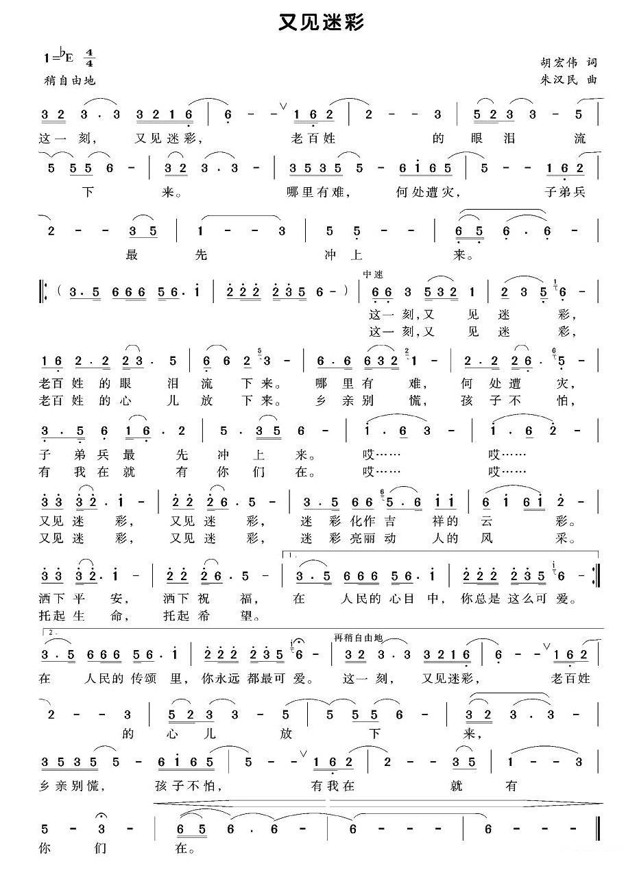 又见迷彩简谱(胡宏伟词 朱汉民曲)_又见迷彩民歌谱