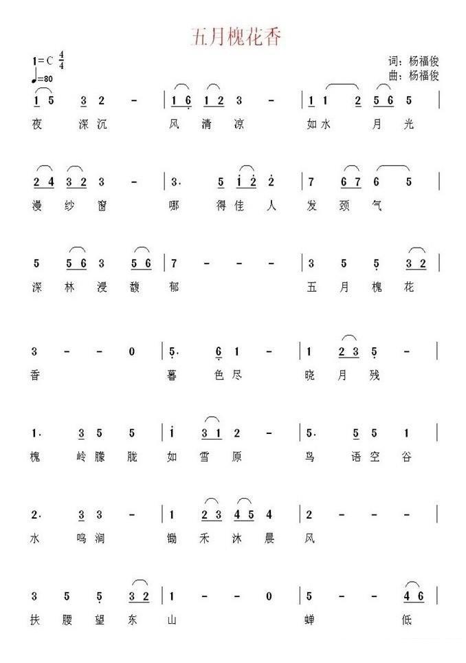 《五月槐花香》简谱（第1页）