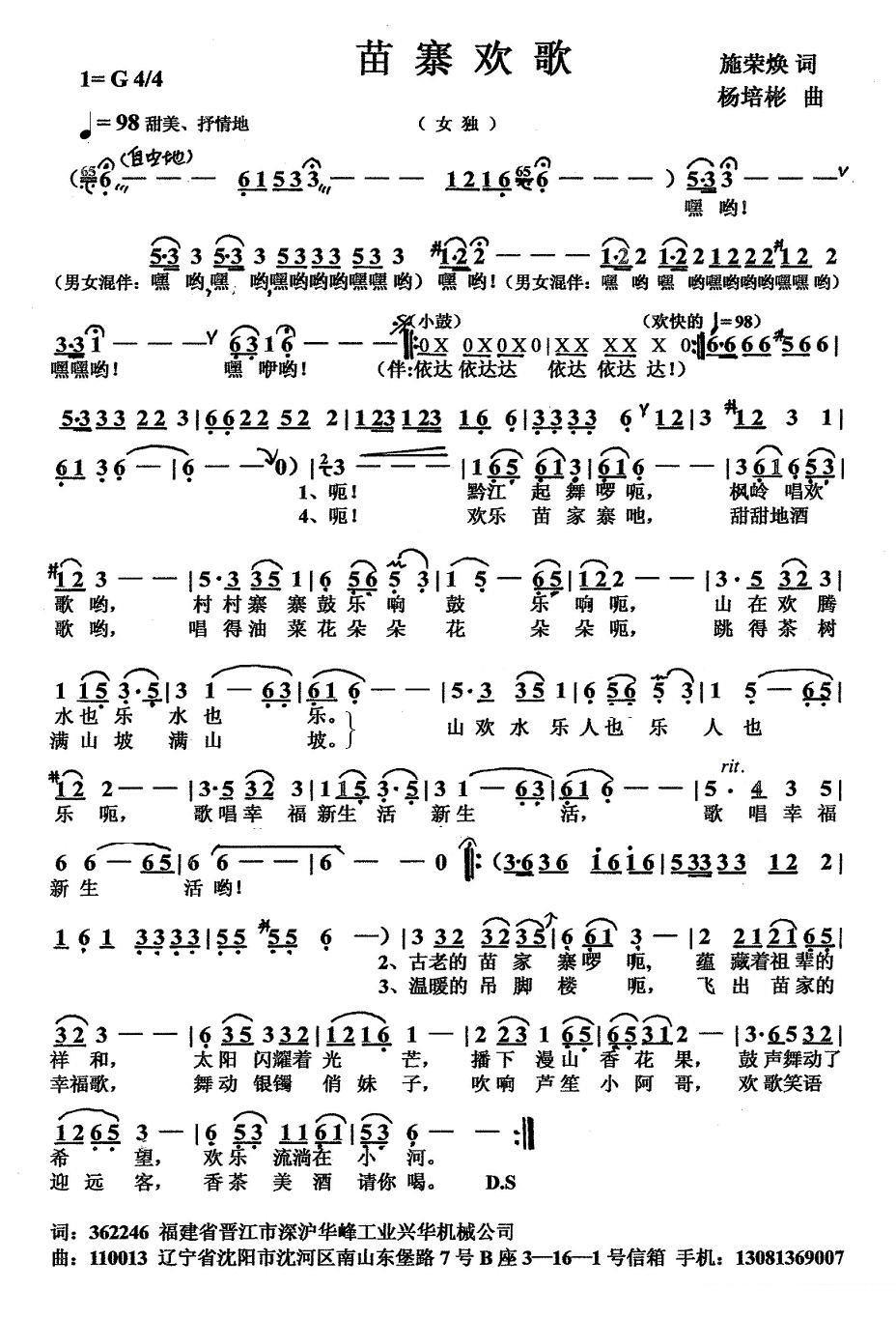 苗寨欢歌简谱(杨培彬曲 施荣焕词)_苗寨欢歌民歌谱