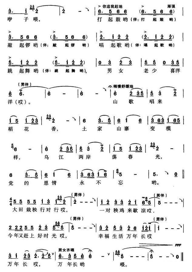 大田栽秧行对行简谱(田永国 罗中玺词 江子曲)_大田栽秧行对行民歌谱-图片2