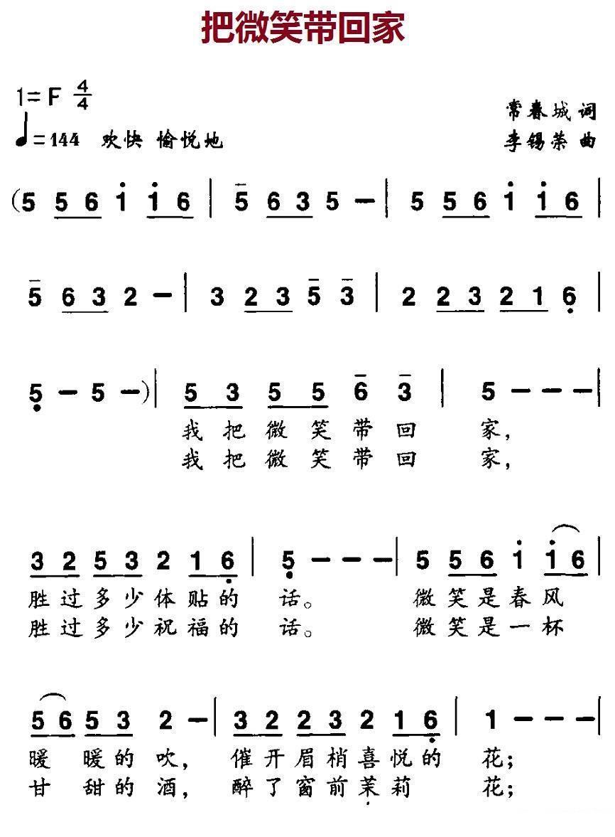 《把微笑带回家》简谱（第1页）