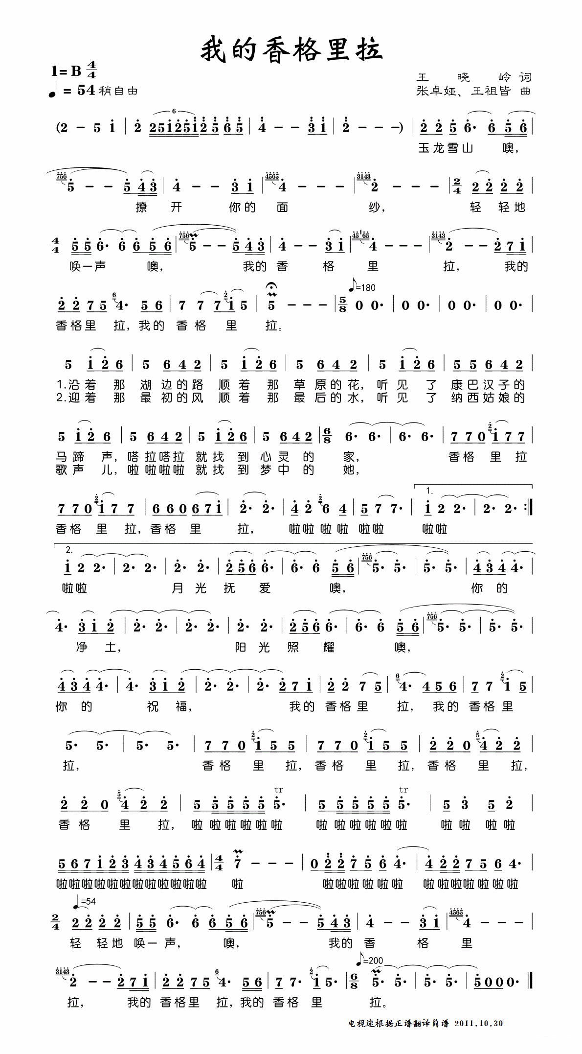 我的香格里拉简谱(王晓岭词 张卓娅曲)_我的香格里拉民歌谱