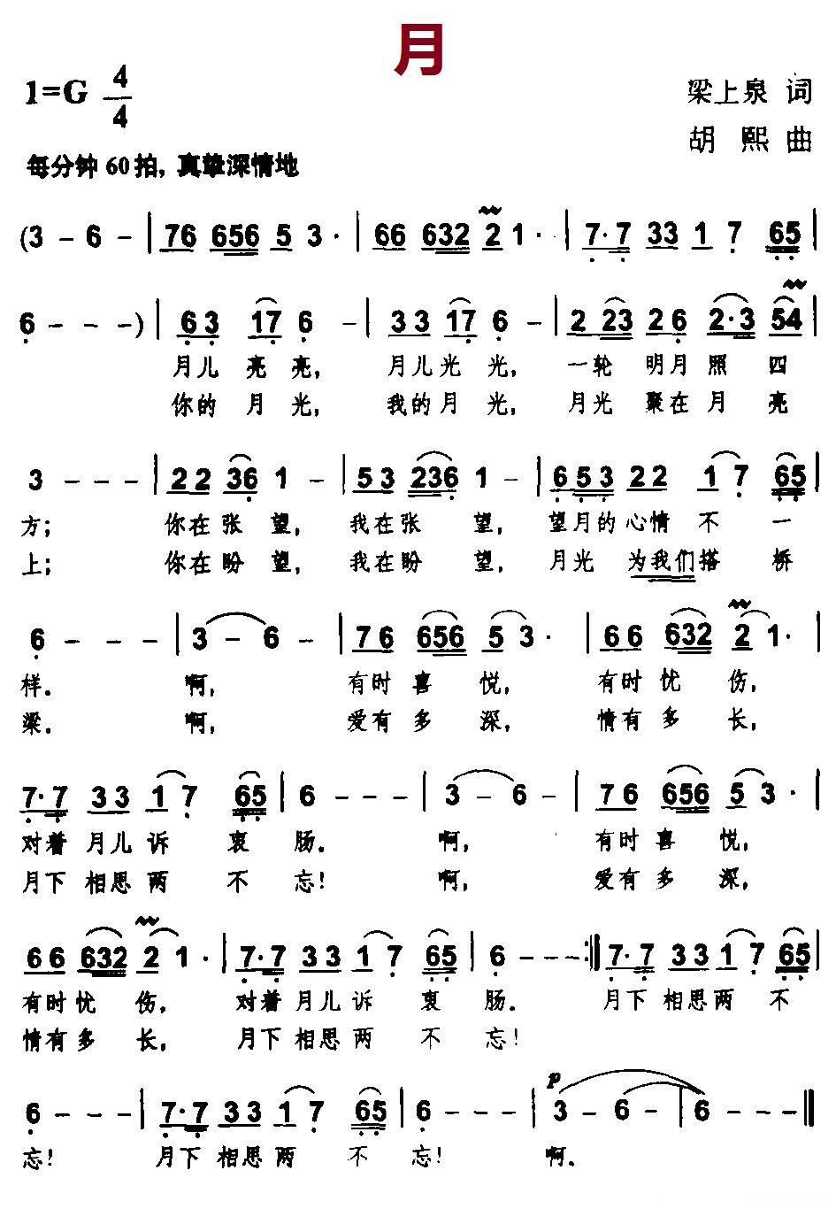 《月》简谱