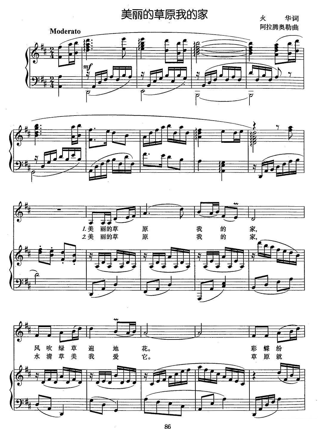 美丽的草原我的家简谱(阿拉腾奥勒曲 火华词)_美丽的草原我的家民歌谱-图片1