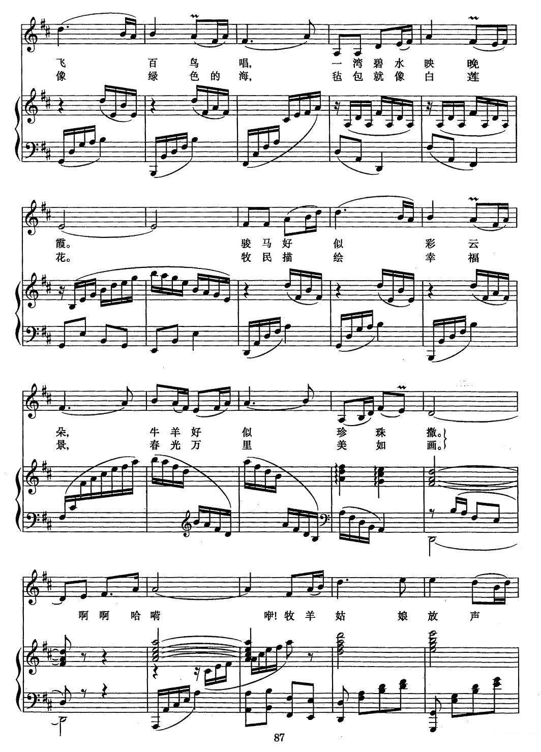 美丽的草原我的家简谱(阿拉腾奥勒曲 火华词)_美丽的草原我的家民歌谱-图片2