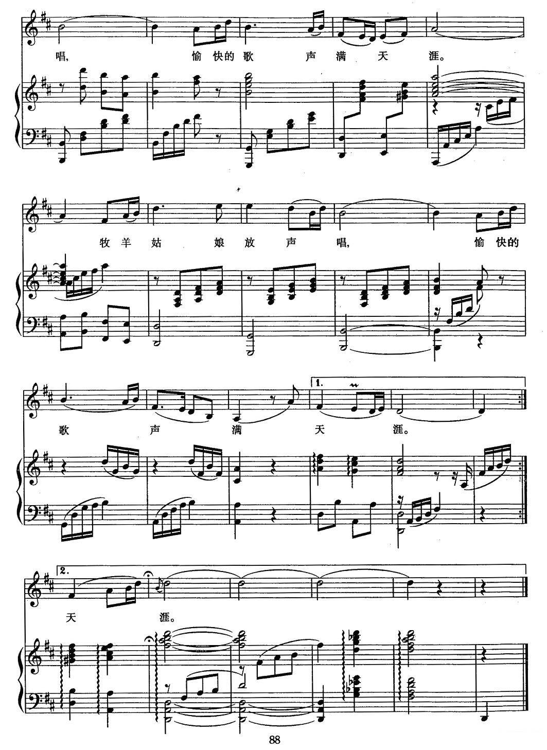 美丽的草原我的家简谱(阿拉腾奥勒曲 火华词)_美丽的草原我的家民歌谱-图片3