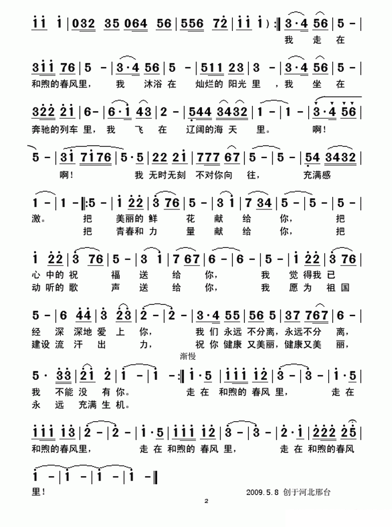 《走在和煦的春风里》简谱（第2页）