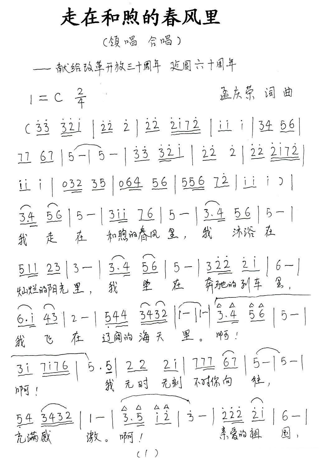 《走在和煦的春风里》简谱（第3页）