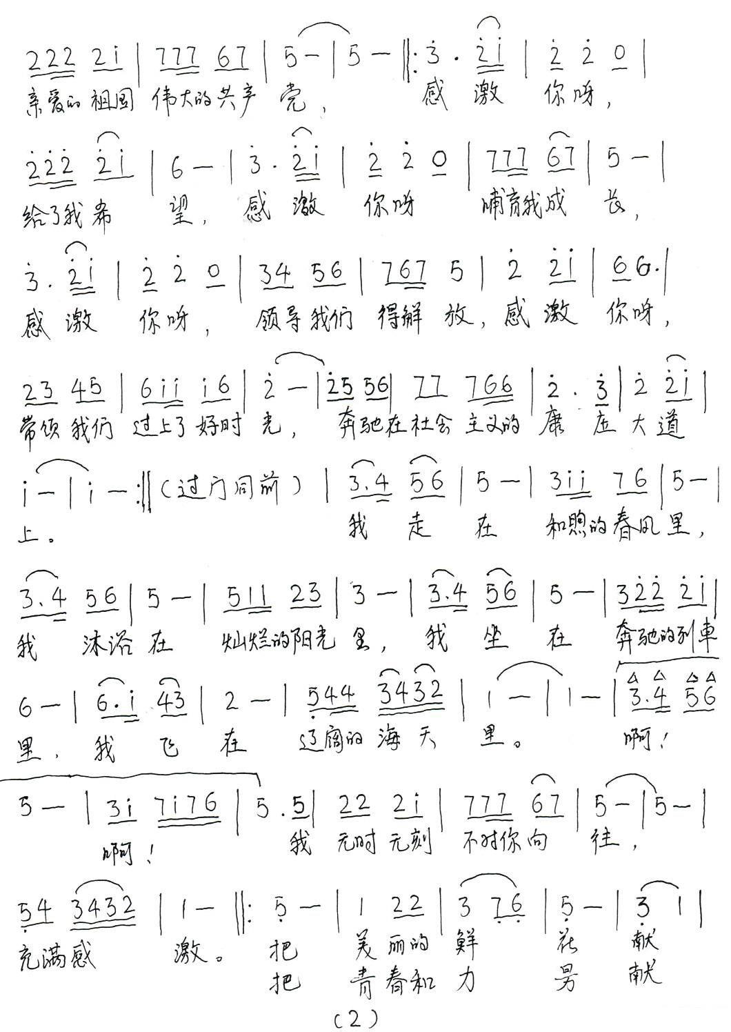 《走在和煦的春风里》简谱（第4页）