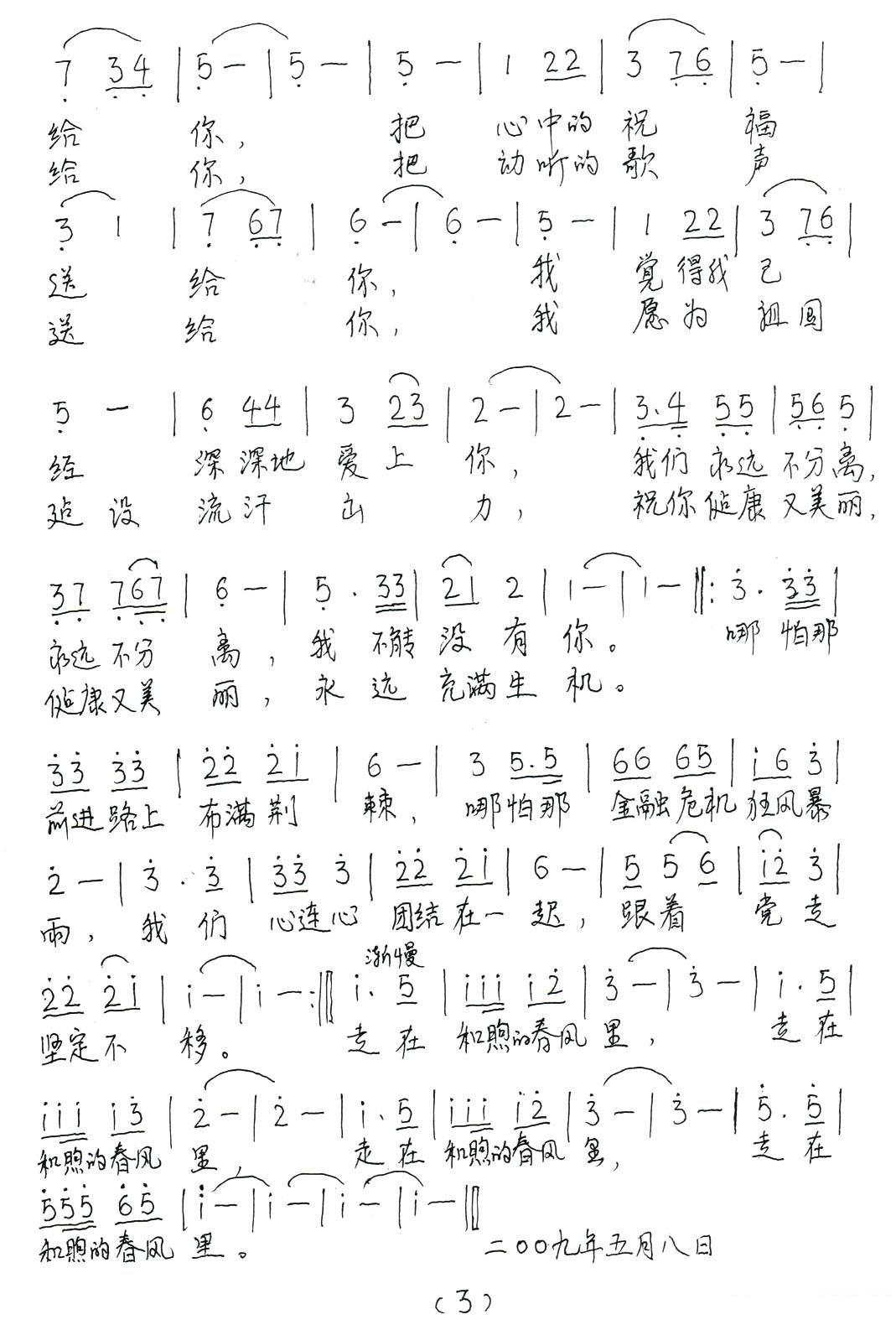 《走在和煦的春风里》简谱（第5页）