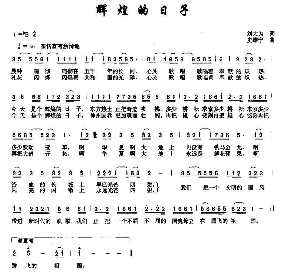 《辉煌的日子》简谱