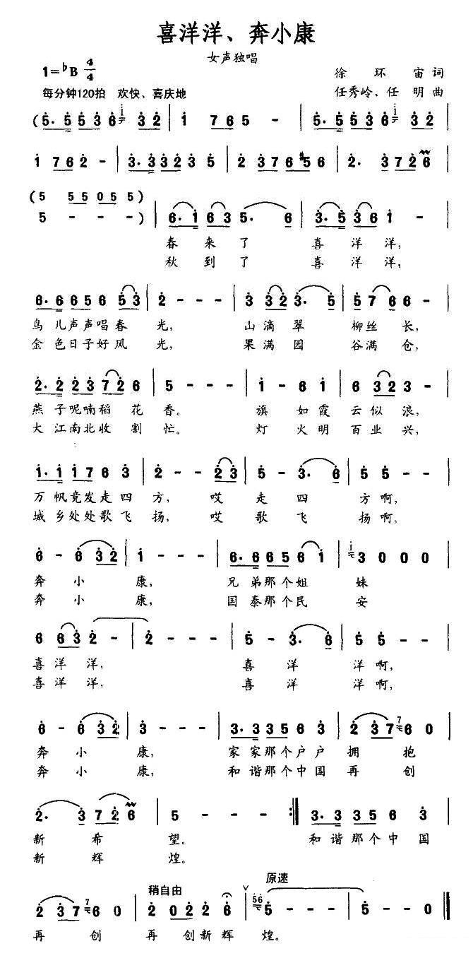 《喜洋洋、奔小康》简谱