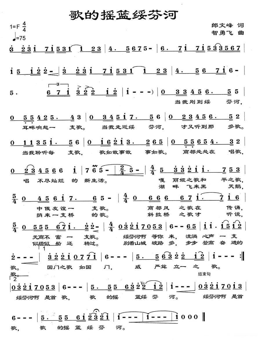 《歌的摇篮绥芬河》简谱