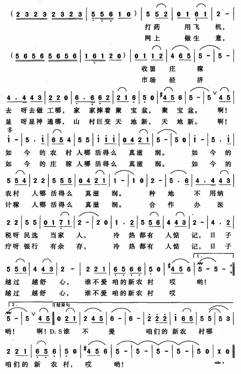 咱们的新农村简谱(邹凌云曲 李荫保词)_咱们的新农村民歌谱-图片2