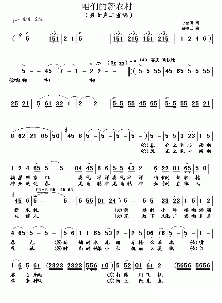 咱们的新农村简谱(邹凌云曲 李荫保词)_咱们的新农村民歌谱-图片3