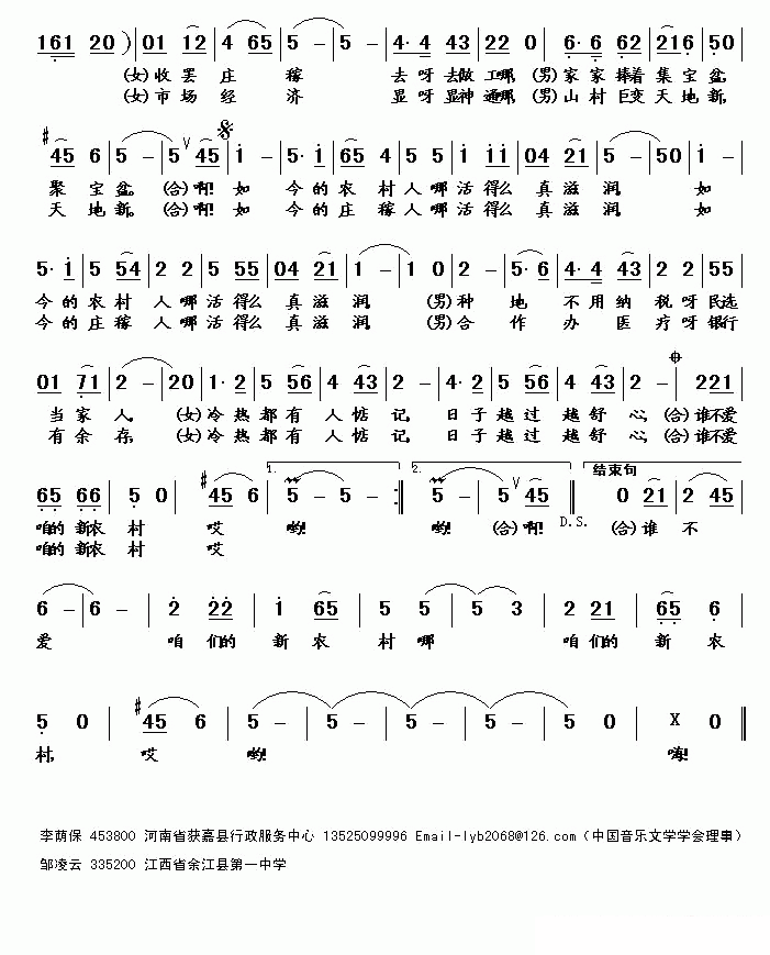 咱们的新农村简谱(邹凌云曲 李荫保词)_咱们的新农村民歌谱-图片4