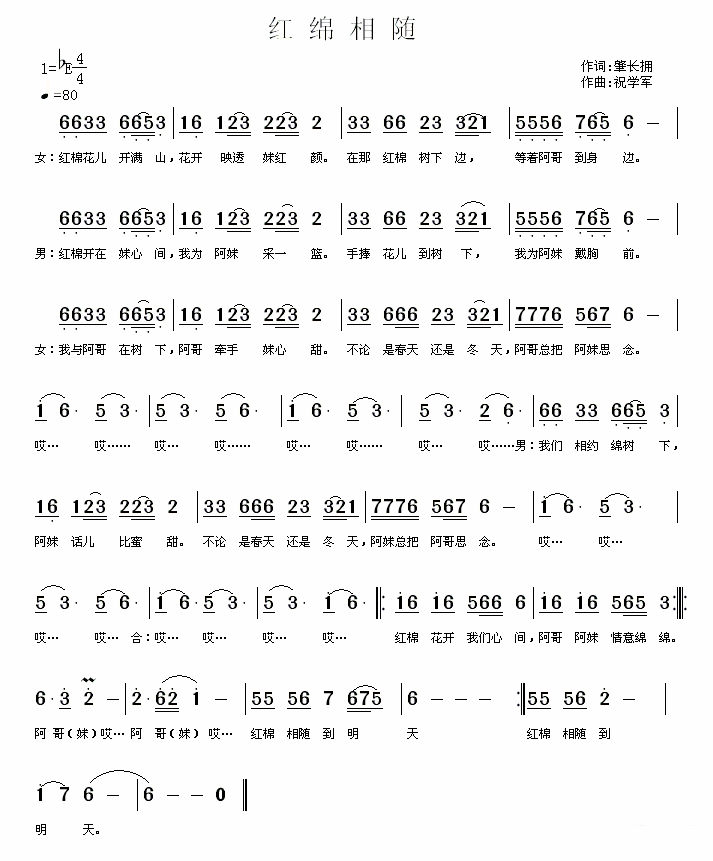 吴琼 姜宏《红绵相随》简谱