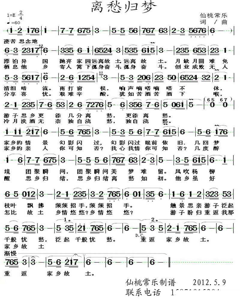 胡常乐《离愁归梦》简谱