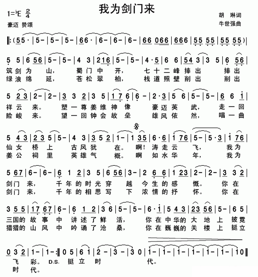 叶俊华：我为剑门来简谱(牛世强曲 胡琳词)_叶俊华：我为剑门来民歌谱