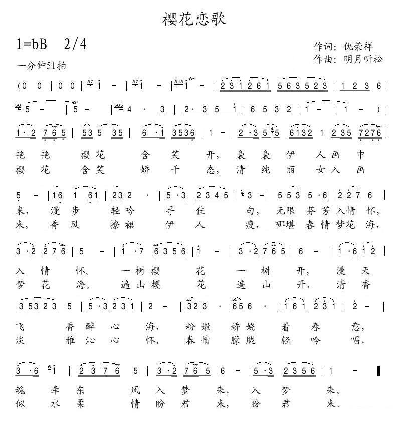 美丽人生《樱花恋歌》简谱