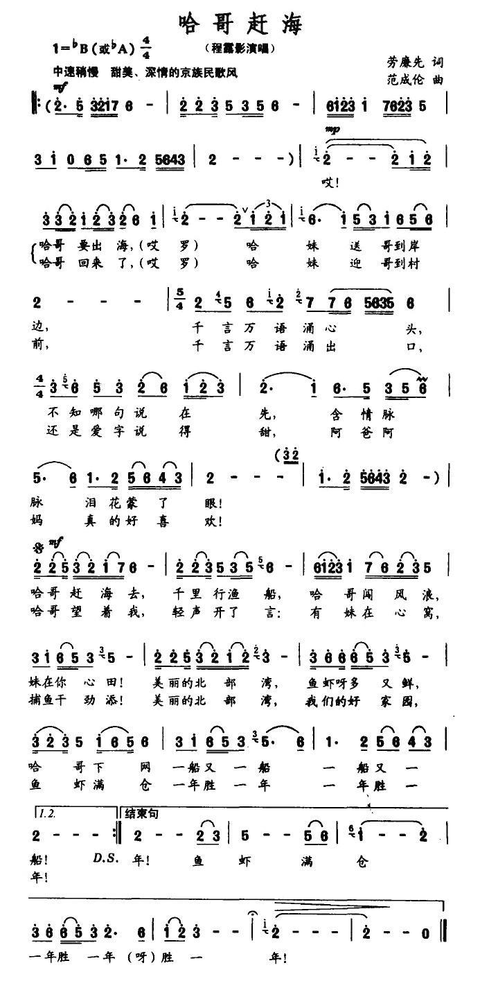 程露影《哈哥赶海》简谱