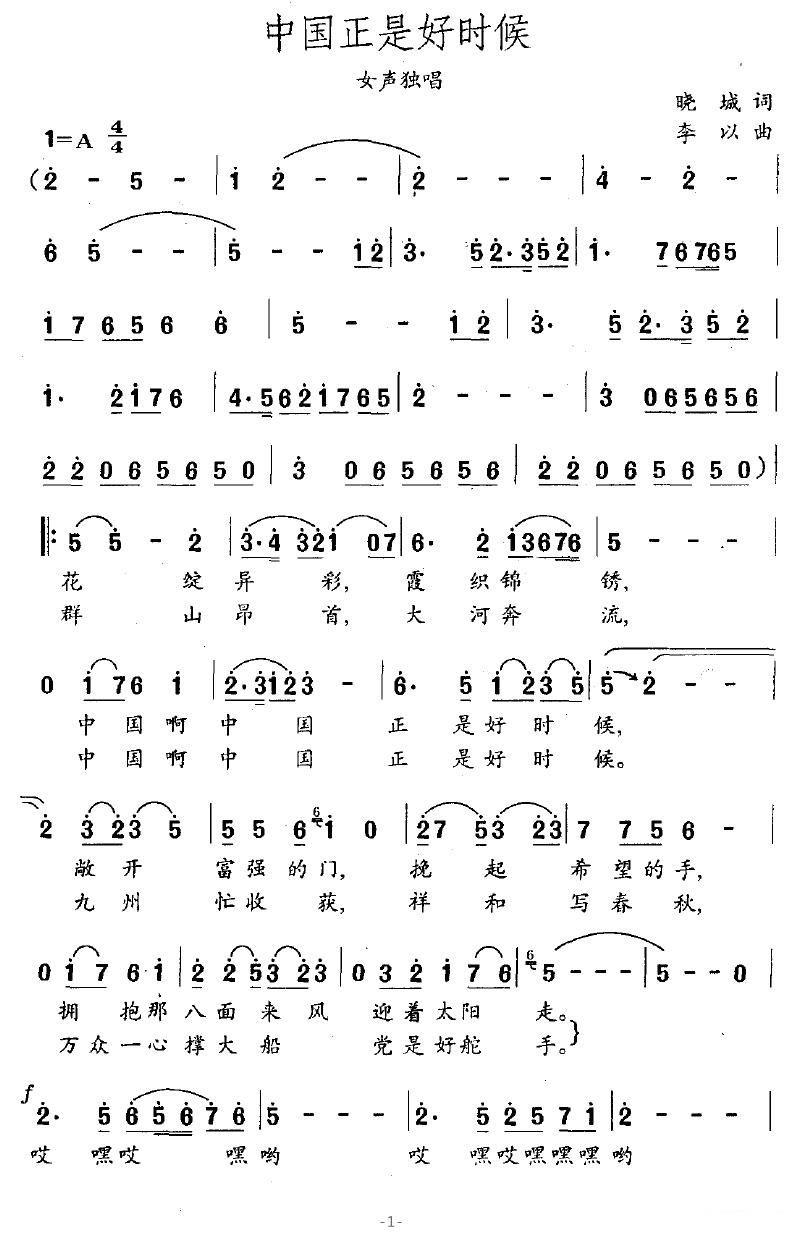 李丹阳《中国正是好时候》简谱（第1页）