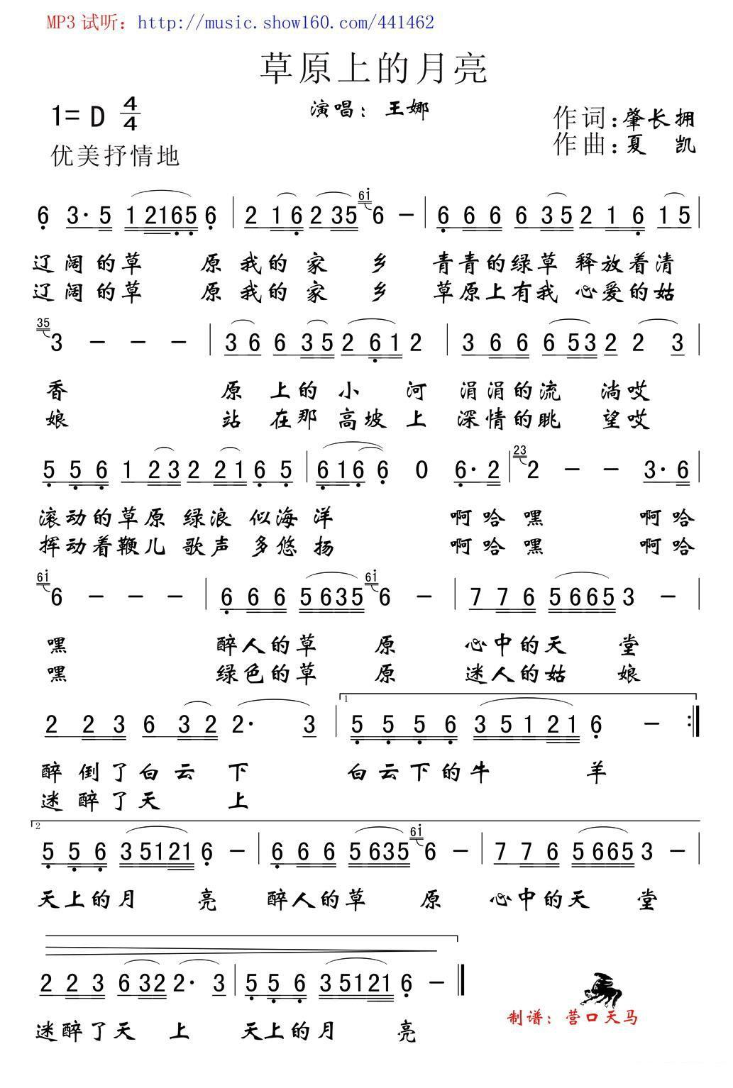 草原上的月亮简谱(肇长拥词 夏凯曲)_草原上的月亮民歌谱_1
