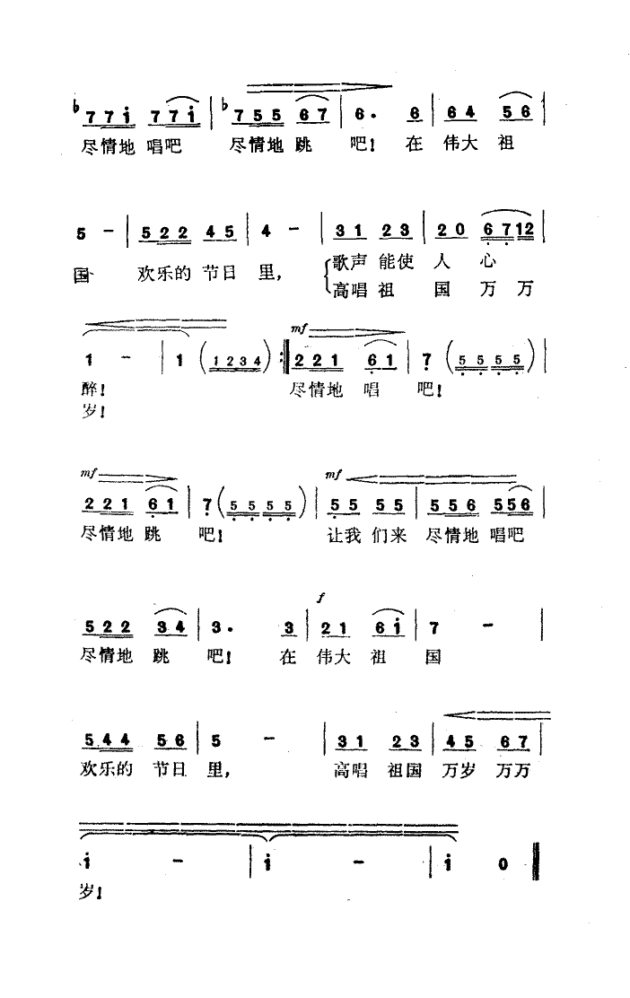 在欢乐的节日里简谱(川流词 施光南曲)_在欢乐的节日里民歌谱-图片5