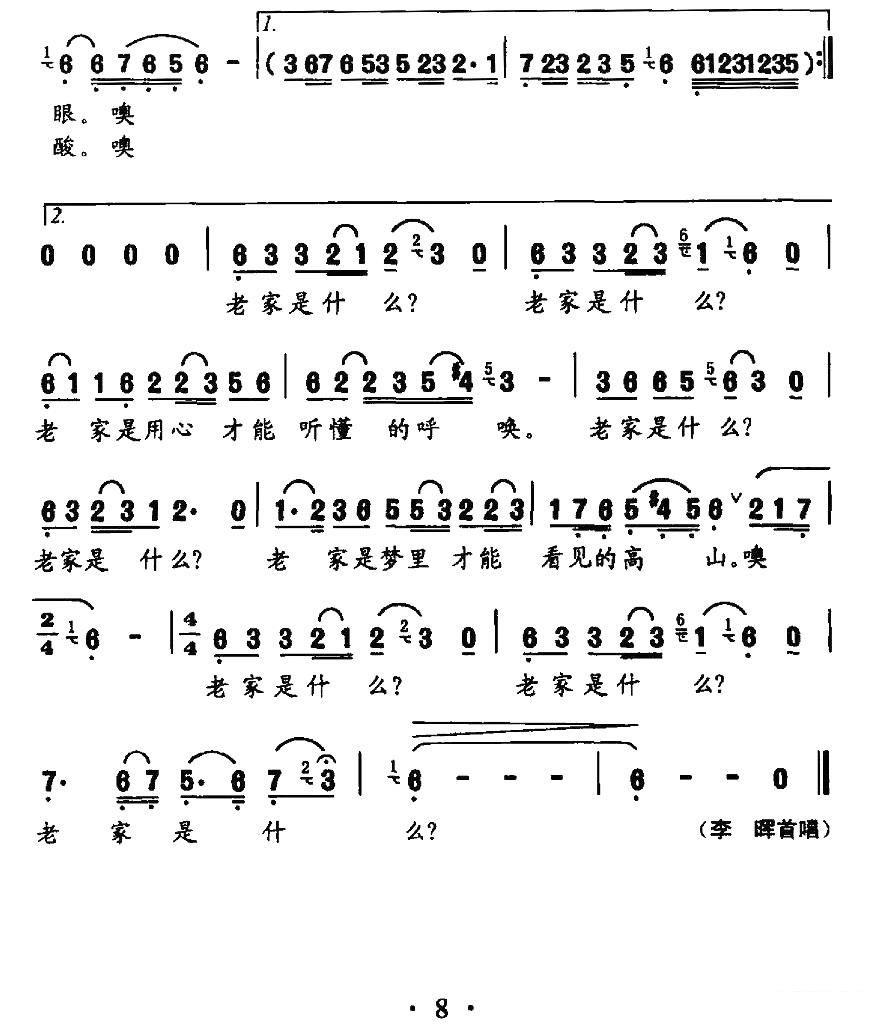 李晖《老家是什么》简谱（第2页）