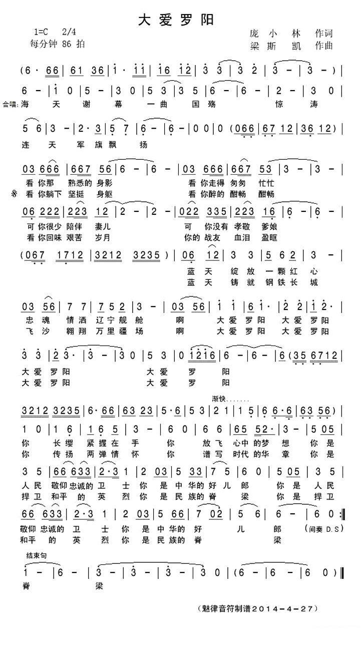 战歌《大爱罗阳》简谱