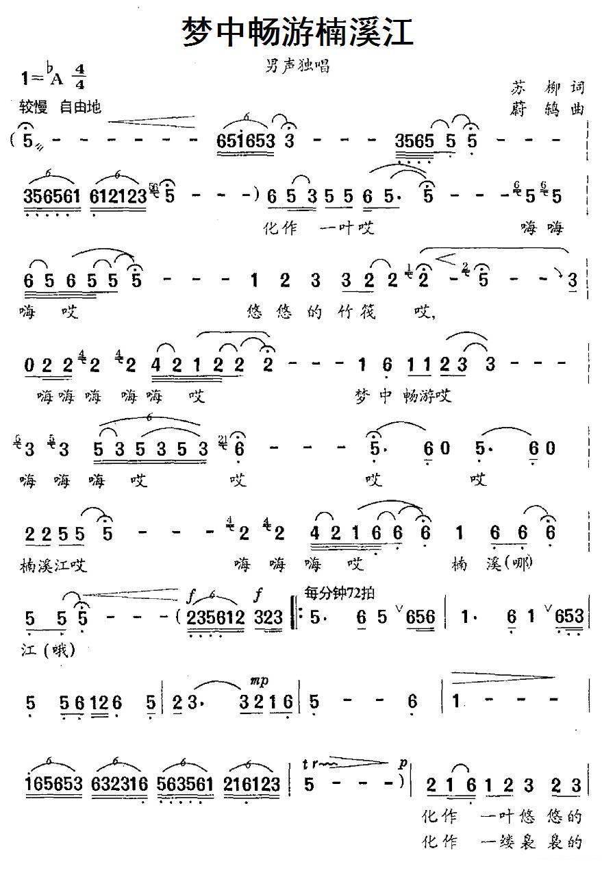刘斌《梦中畅游楠溪江》简谱（第1页）