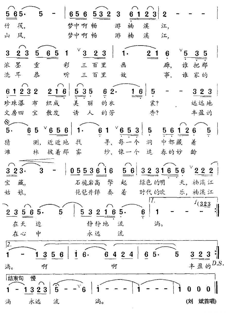 刘斌《梦中畅游楠溪江》简谱（第2页）