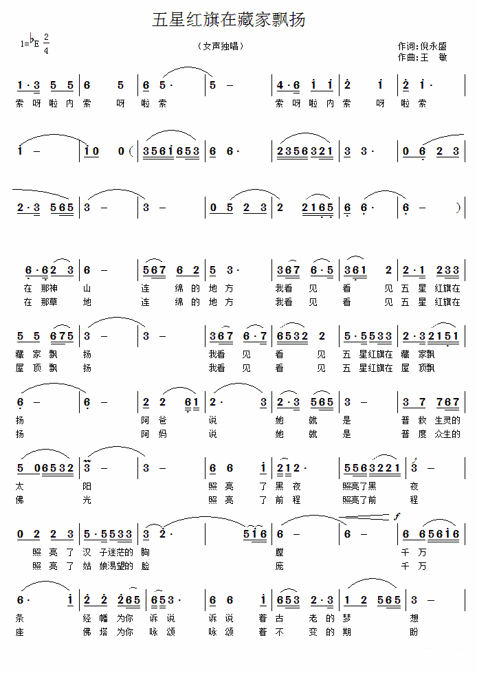 尼玛拉毛《五星红旗在藏家飘扬》简谱（第1页）