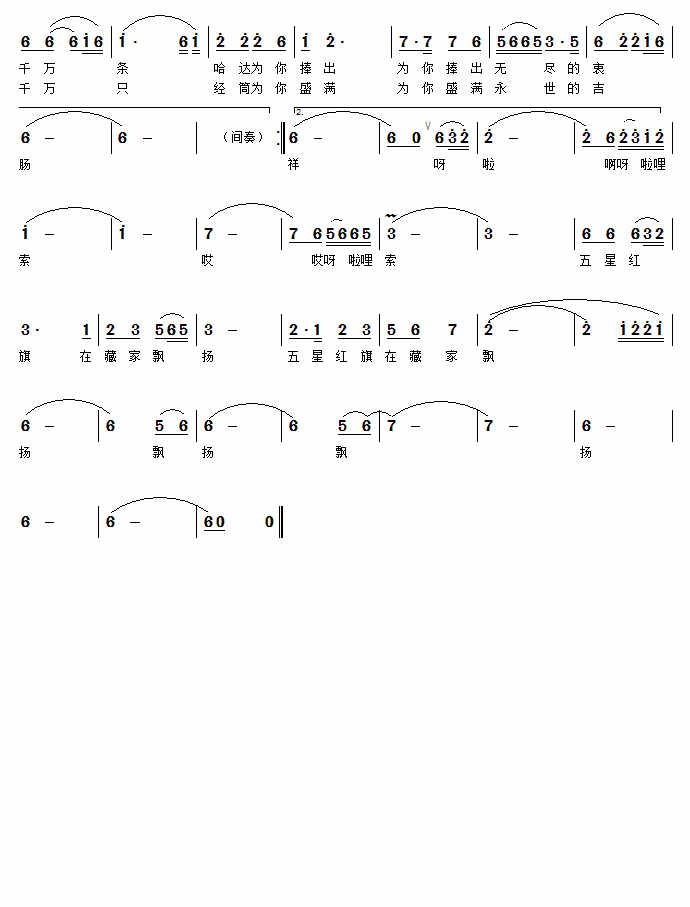 尼玛拉毛《五星红旗在藏家飘扬》简谱（第2页）