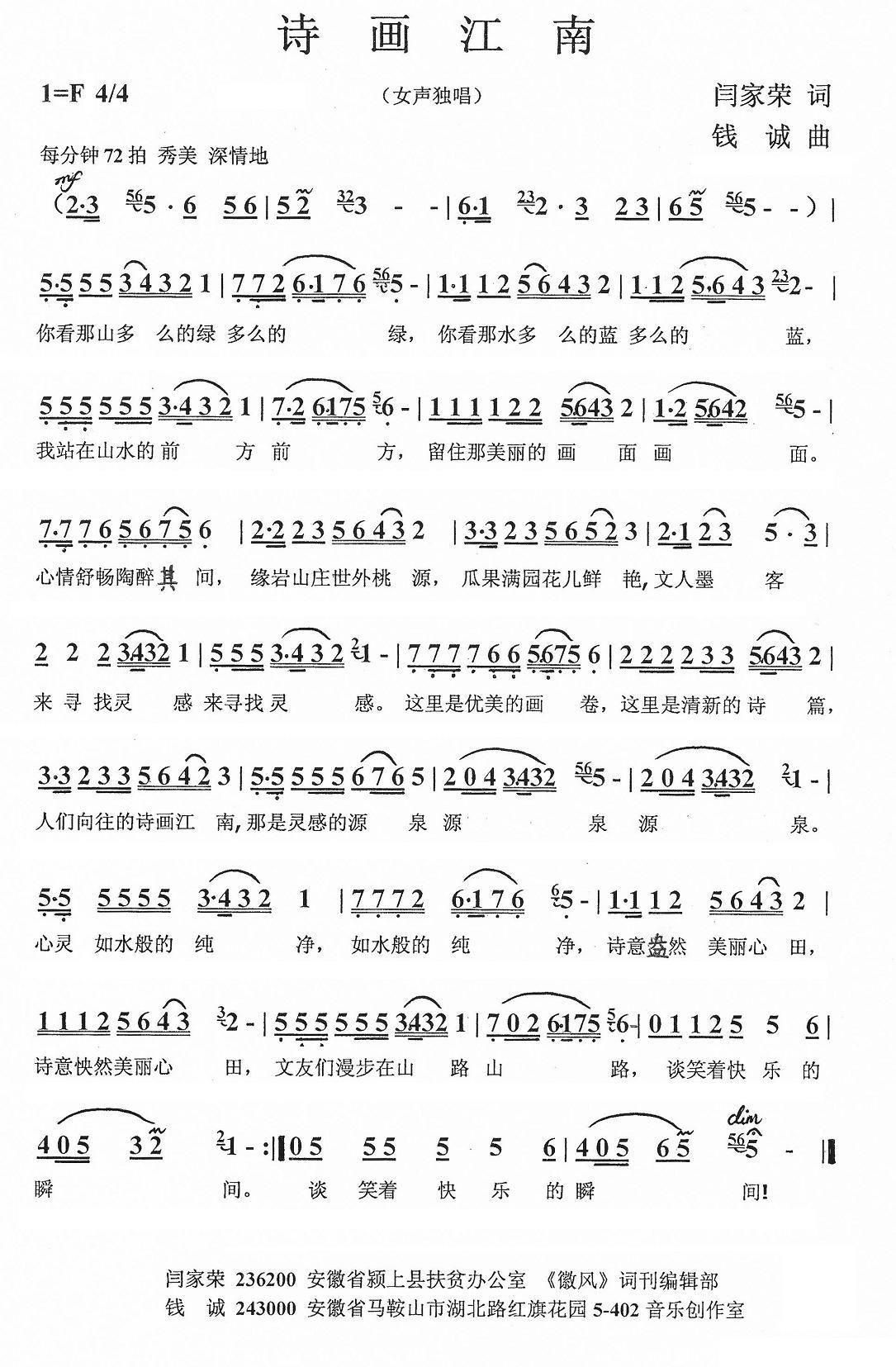 周淑芬（沪语首唱）《诗画江南》简谱