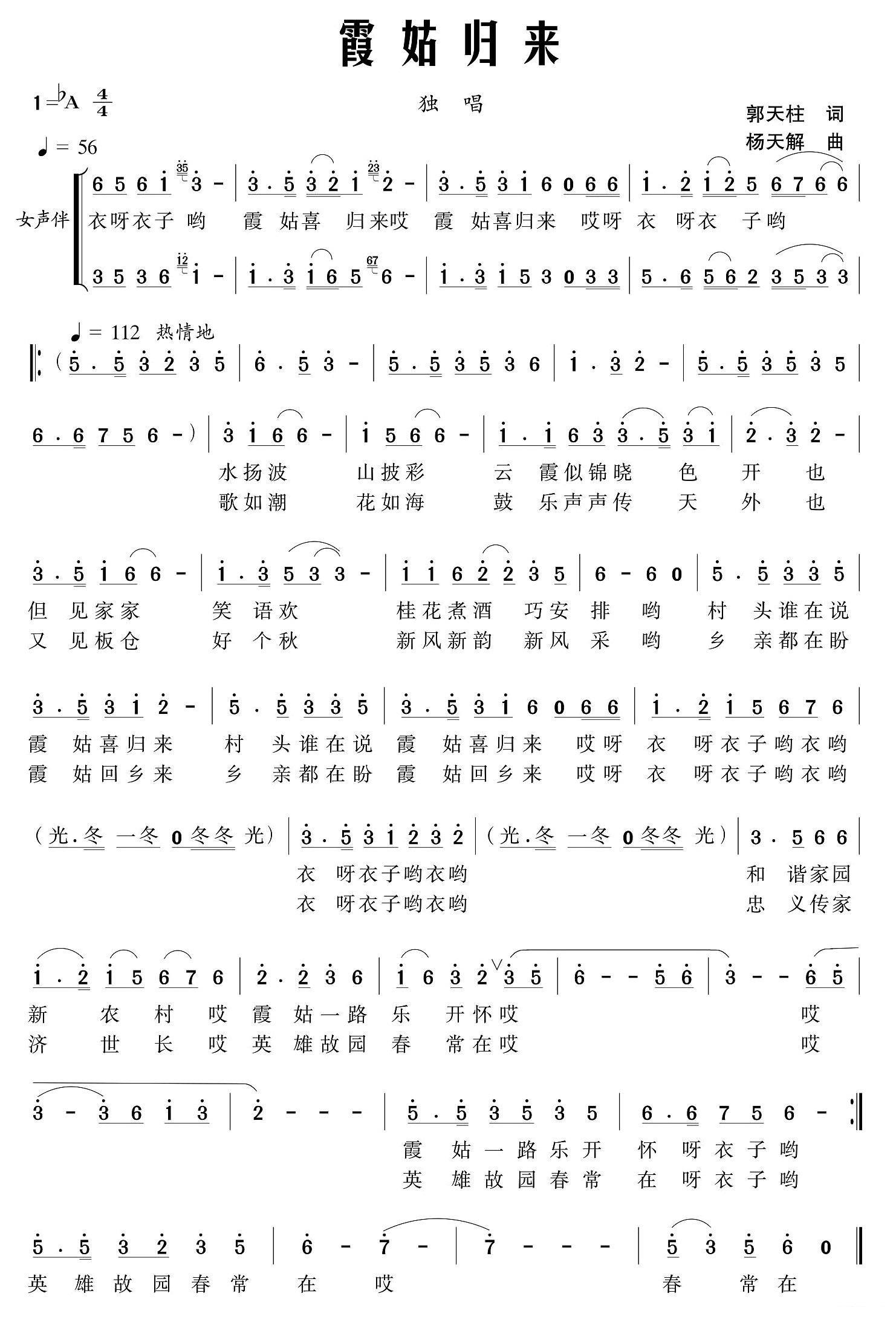 王丽瑶《霞姑归来》简谱