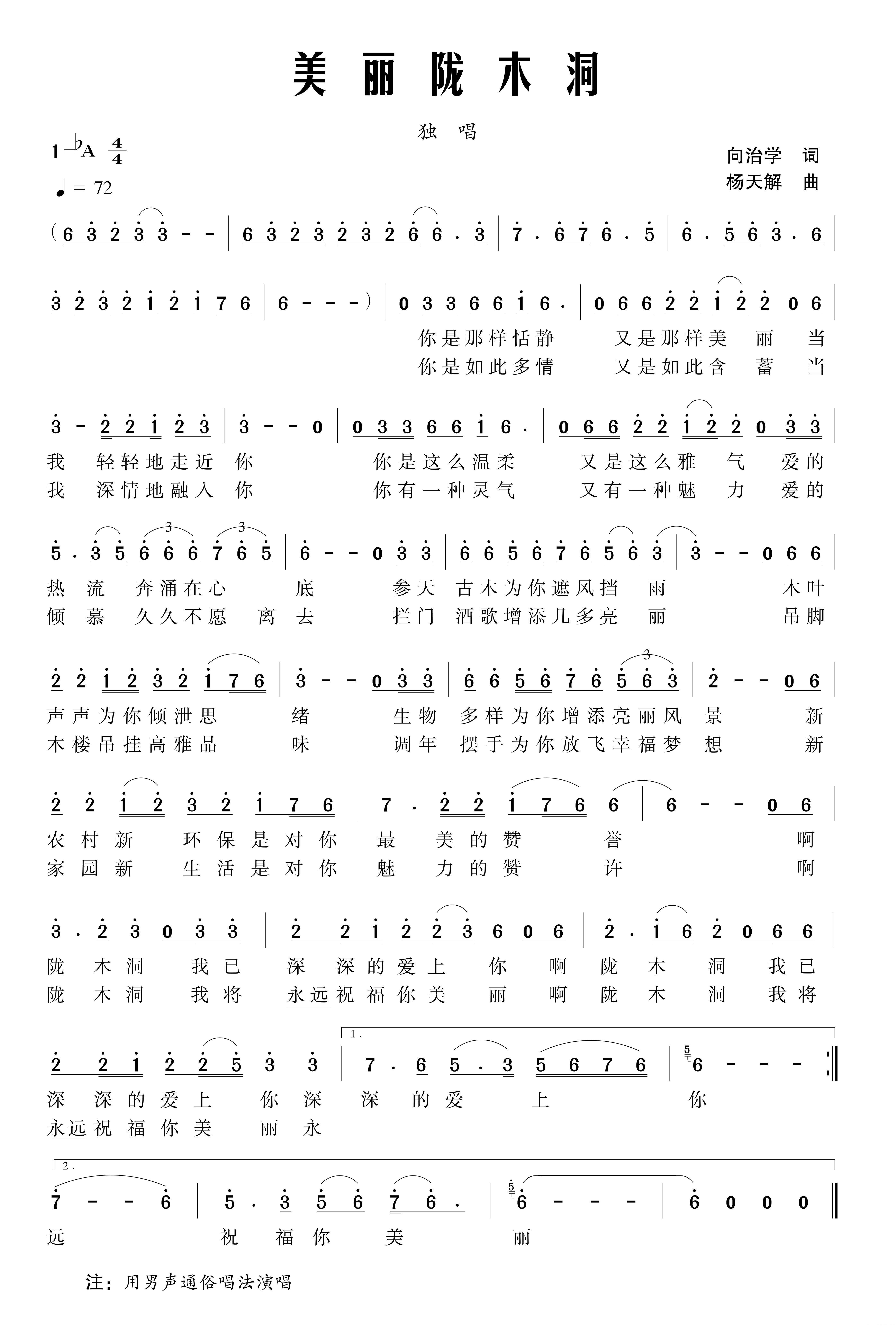 美丽陇木洞简谱(杨天解曲 向志学词 赵勤)_美丽陇木洞民歌谱