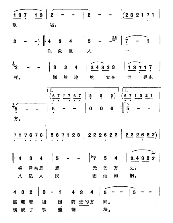 祖国，我为您歌唱简谱(吐尔干夏吾东词)_祖国，我为您歌唱民歌谱-图片1