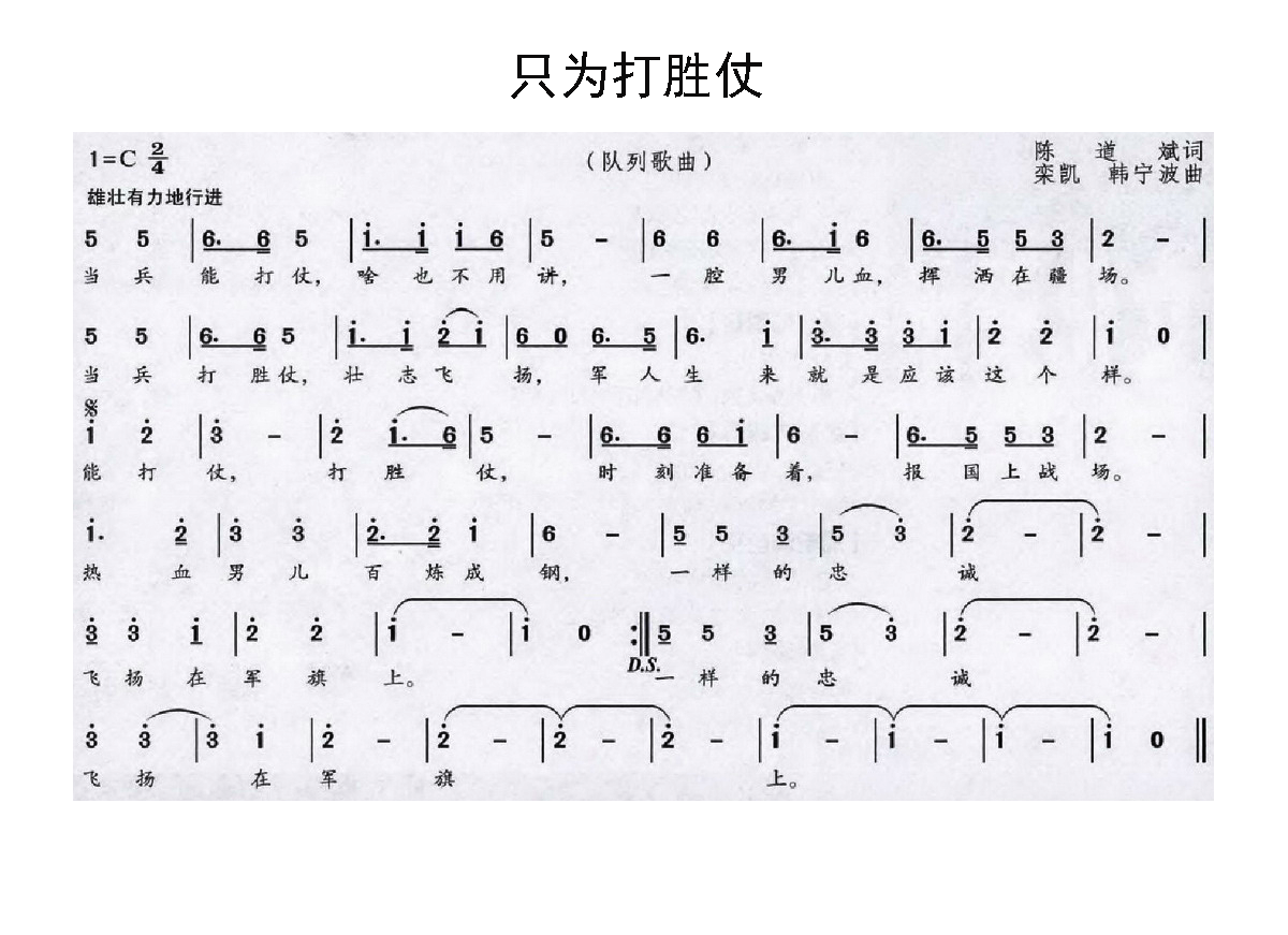 《只为打胜仗》简谱