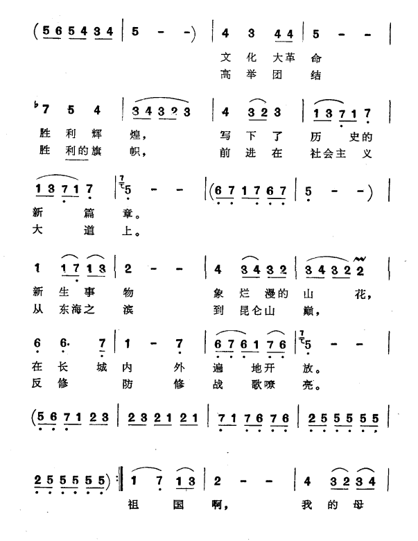 祖国，我为您歌唱简谱(吐尔干夏吾东词)_祖国，我为您歌唱民歌谱-图片2