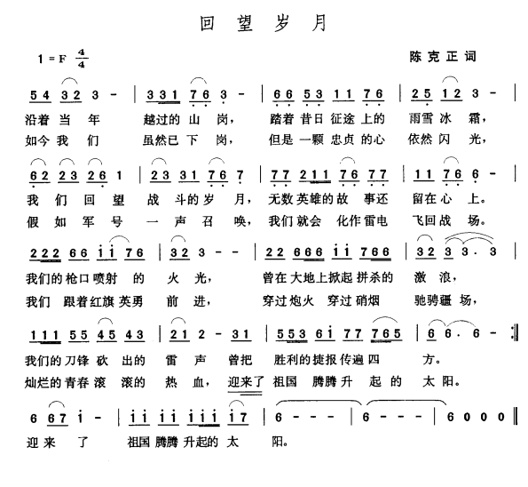 《回望岁月》简谱