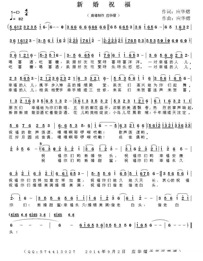 祝福新婚简谱(应华熠词曲 中国龙)_祝福新婚民歌谱