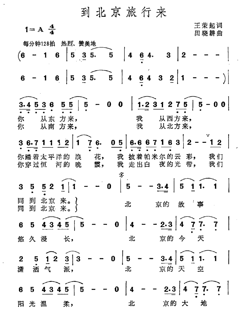 到北京旅行来简谱(田晓耕曲 王荣起词)_到北京旅行来民歌谱-图片1