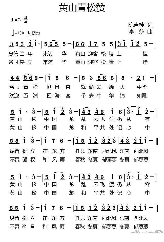 《黄山青松赞》简谱