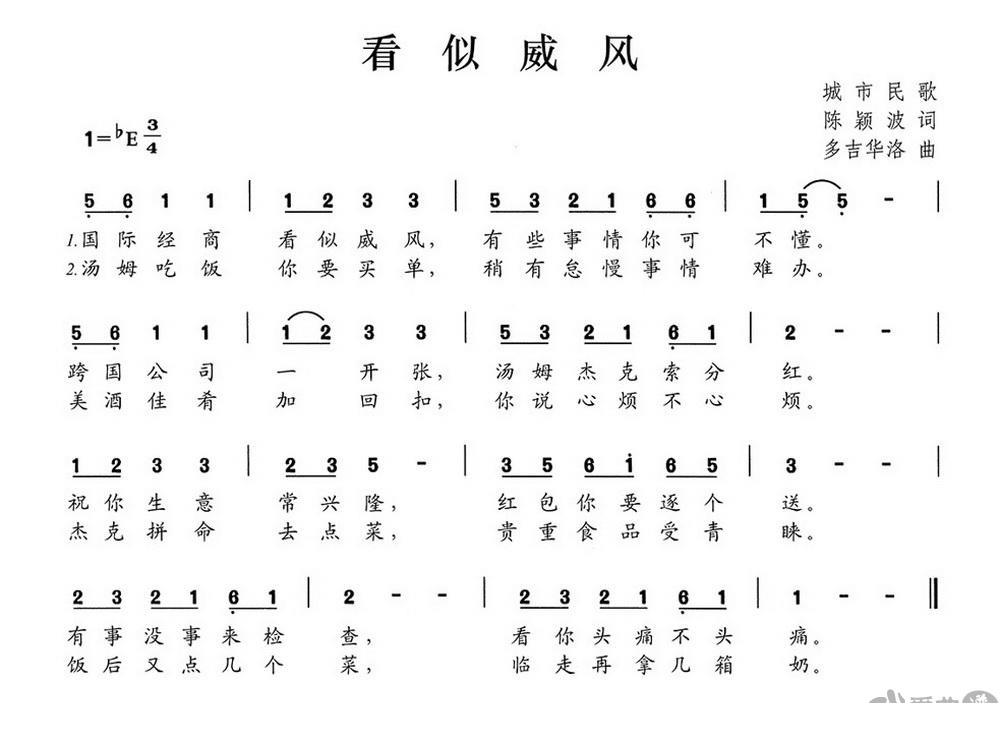 《看似威风》简谱