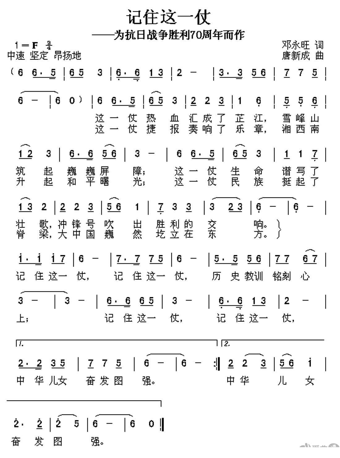 《记住这一仗》简谱