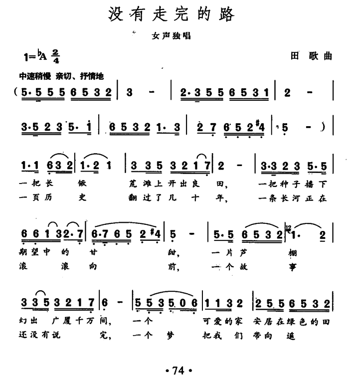 没有走完的路简谱(女声独唱 田歌曲)_没有走完的路民歌谱