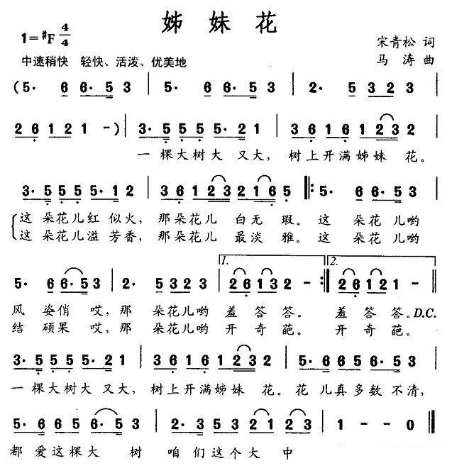 《姊妹花》简谱